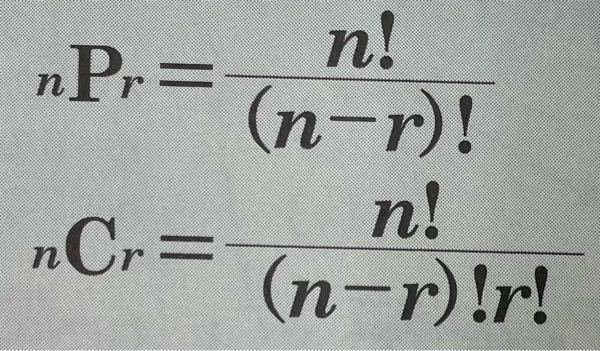この組み合わせと順列の公式、忘れない覚え方ないですかね？書きまくるしかないですか？