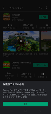 マインクラフトの有料版を購入したいのですが下の画像のようにファミリー用 Yahoo 知恵袋