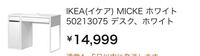 IKEA（イケア）に初めて行く予定です。場所は大阪の鶴浜です。 この画像にある机を買おうと思っているのですがそこの場所に売っていますか??
行くのに2〜3時間かかるので教えて頂きたいです。