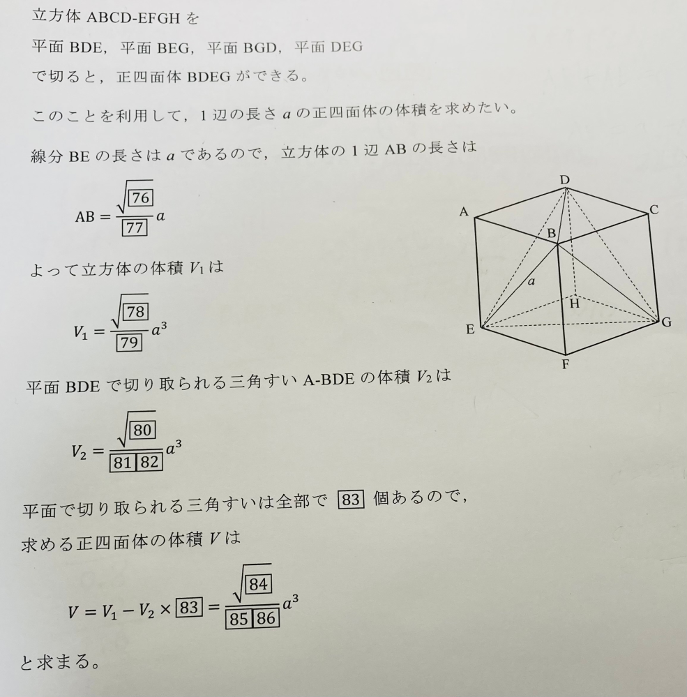 この立方体に関する問題の答えを教えてください。 76,77でどう表すのかわからず先に進んでません。