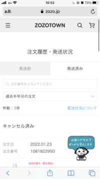 Zozoタウンで注文した商品が勝手にキャンセル済みになってい Yahoo 知恵袋