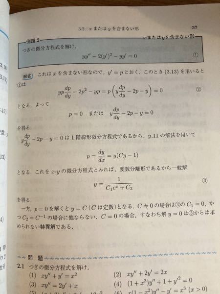 微分方程式について ③式の上のところまでは理解できましたが、そこから③式を導く方法がわかりません。よければ教えていただきたいです。