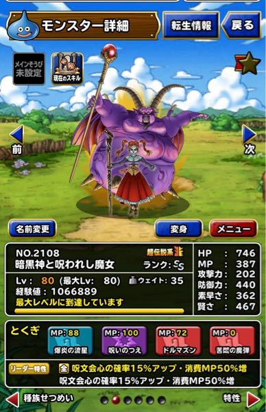 ドラゴンクエストスーパーライトdqmsl 昨日から始めた Yahoo 知恵袋