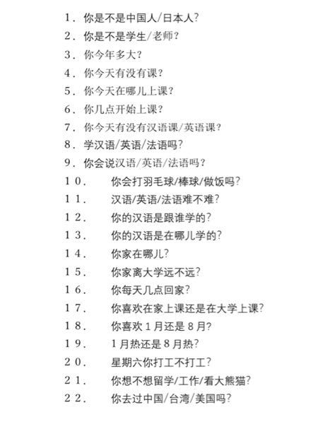 この中国語の質問の意味と答え方を教えてください。 はい、いいえで答える問題が多いと思います…