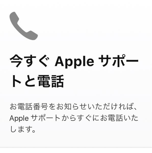 至急 Apple IDが無効になったためお問い合わせしようと思っています。私が使っている端末は電話ができない契約なのですが、この端末の電話番号をいれるのですか？家電でも可能でしょうか。
