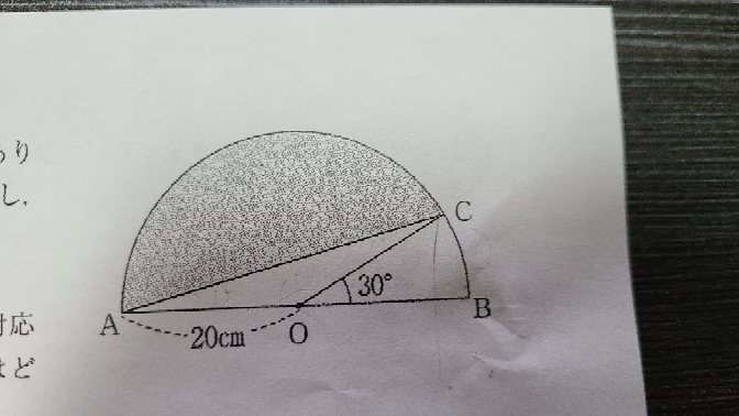 図形の問題です。 図のような半径20cmの半円があります。 三角形OCAの面積がわかりません。 計算過程を教えてください。