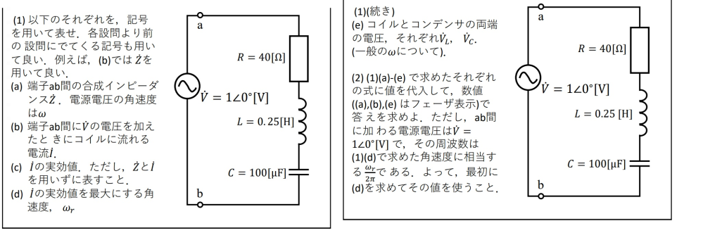 回路理論、直列共振回路についての課題が分かりません。 以下の画像の問題です。