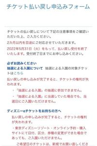 至急ディズニーチケットのキャンセルってここからやれば払い戻しされますか Yahoo 知恵袋