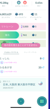 ポケモンgoです シャドウダンバルに技マシンスペシャルを使っ Yahoo 知恵袋