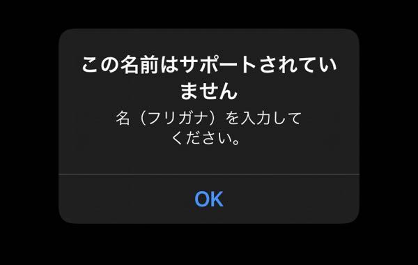 AppleIDの名前を変更しようとしたらこのようなものが出て - Yahoo