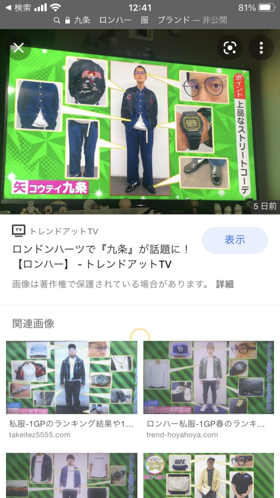 ロンドンハーツでやっていた九条ジョーのデニムセットアップがどこのブラン Yahoo 知恵袋