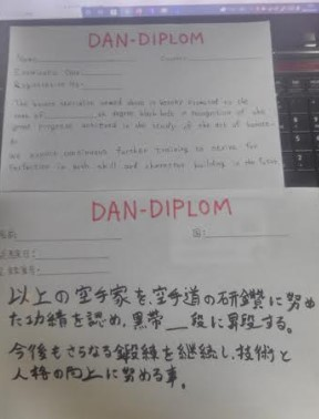 【英会話・英語】「DAN-DIPLOM」とはいったいどういう意味ですか？ これはドイツの空手団体から日本語文に翻訳を頼まれて添付画像の通り和訳したのですが、「DAN-DIPLOM」だけはどうやっても日本語になりません。 これは、彼らが現地で自身の空手団体で黒帯審査に合格した時に小段した受験生に渡す、日本の賞状の様なモノのようです。 英語、ネイティブ、ドイツ語、英会話、語学