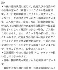 Mr Childrenのライブですが ７２時間以内のpcr検査が Yahoo 知恵袋