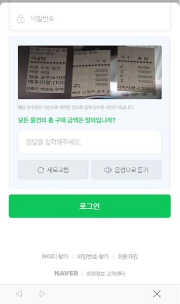 webtoonでnaverのアカウントをログインしたところこの画像のような画面になり何回やっても進めません。答えもあっているのに弾かれます。 わかる方対処法教えてください。

韓国 漫画 webtoon naver