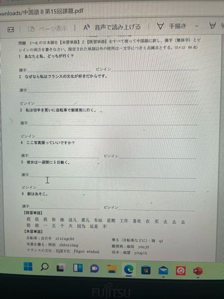 ！！至急！！コイン100枚！！中国語の問題6問解いて解いて頂きたいです。下の単語を使ってお願い致します。