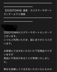 Zozotownからこんなメールがきたんですけどこのメールに従って商品 Yahoo 知恵袋