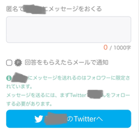 Twitterでマシュマロを送ろうとしても下の画像のような画 Yahoo 知恵袋