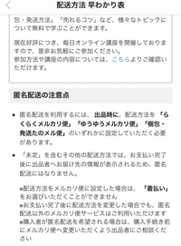 らくらくメルカリ便の匿名発送についてです 出品時は普通郵便に設定してま Yahoo 知恵袋