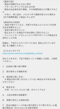 メルカリより - 下記の取引について確認したところ、違反行為に
