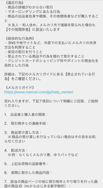 メルカリ違反行為についてメルカリにて違反行為をしてしまいまし... - Yahoo!知恵袋