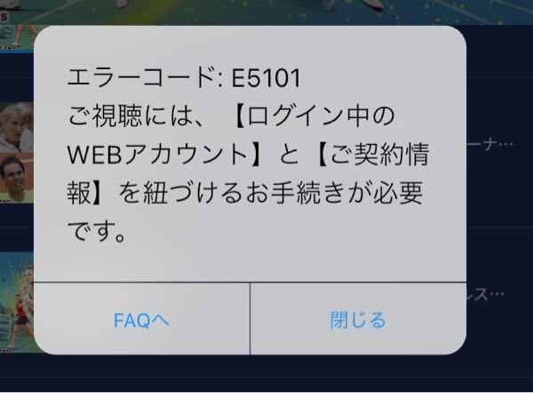 Wowowに登録後アプリで適当な放送を見ようと思い押してみたら このよ Yahoo 知恵袋