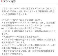 これはチケット代とホテル宿泊代を含めてのぷらんですか それとも後日チ Yahoo 知恵袋