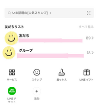 Lineのホームにある友達リスト ピンクの線で隠されている名前 の順番 Yahoo 知恵袋