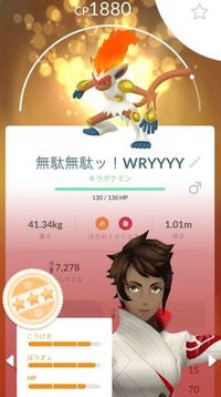 ポケモンgoですがこれは強いですかplは24です キラの Yahoo 知恵袋