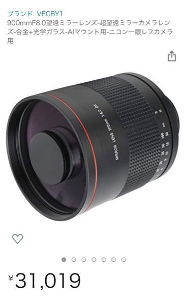 900mmF8.0望遠ミラーレンズという、このレンズに興味が - Yahoo!知恵袋