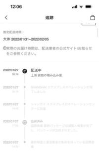 至急お願い致します Sheinの追跡についてです 下の Yahoo 知恵袋