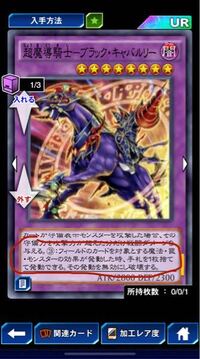 遊戯王デュエルリンクスの質問です 魔導騎士ーブラック キャバル Yahoo 知恵袋