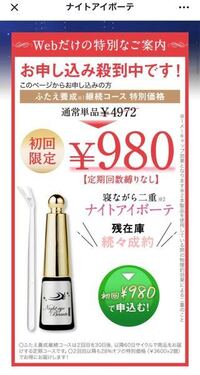 ナイトアイボーテ頼んだんですけど - これって1回きりですよ ナイトアイボーテ頼んだんですけど - これって1回きりですよ