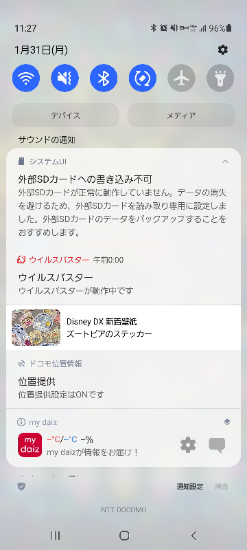 先ほどから スマホの通知欄にこのようなものが出てるんですけど Yahoo 知恵袋