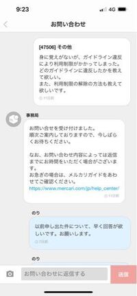 メルカリで、身に覚えがないのに規約違反で利用制限かけられました。 - ... - Yahoo!知恵袋