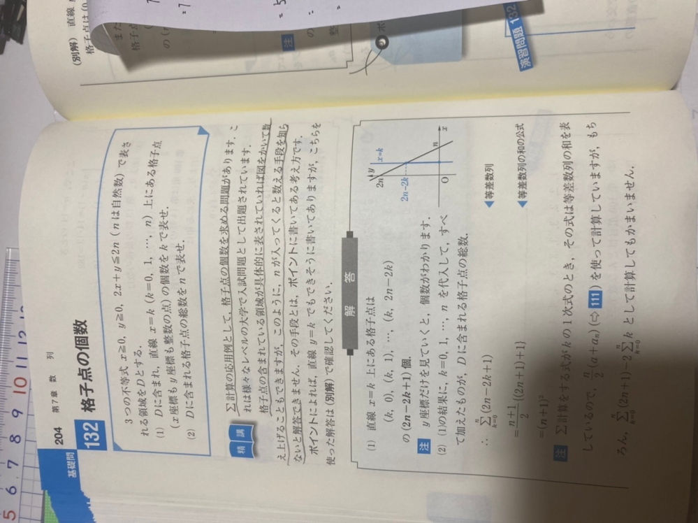 数列の格子点についての問題です。数列についてはある程度身につ
