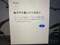 Illustratorのアプリを購入したのですが 購入してから何回かア Yahoo 知恵袋