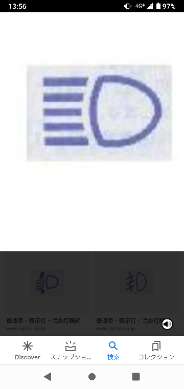 車に付いてる このマークは何ですか 前照灯 ヘッドライ Yahoo 知恵袋