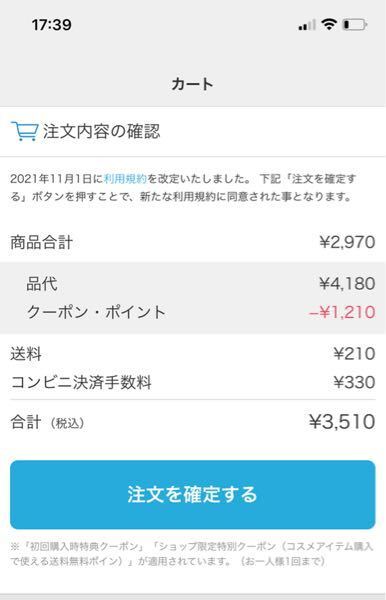 ZOZOTOWNの送料について教えてください。ただいまコスメを買ったら... - Yahoo!知恵袋