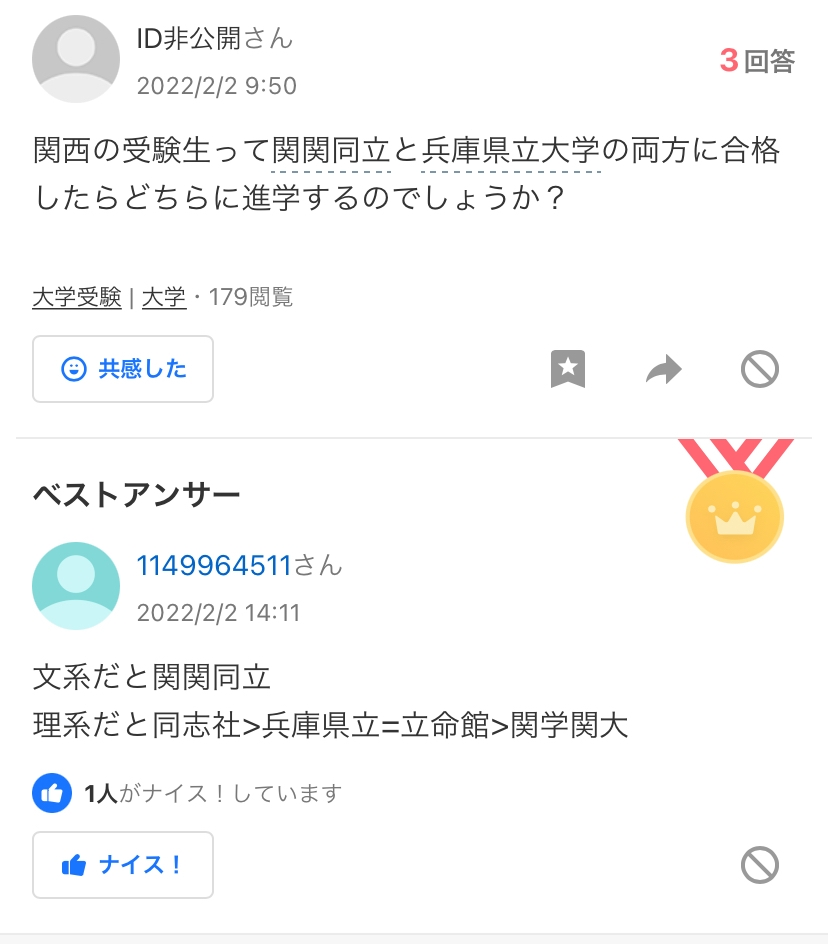 同志社 関大に受かりたい人は見てください 同志社 関大に受かりたい人は見てください