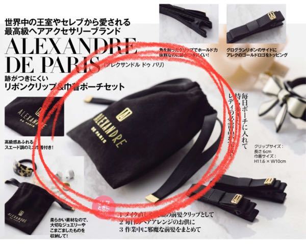 美人百花22年3月号 2月12日発売 の付録がalexandred Yahoo 知恵袋