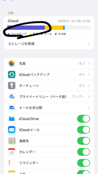 icloudの紫のゲージ（バックアップ）を減らす方法とかあり... - Yahoo!知恵袋