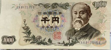 至急お願いしますチップありこの伊藤博文のお札は千円以上の価値ありますか お金にまつわるお悩みなら 教えて お金の先生 Yahoo ファイナンス