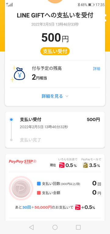 Lineギフト 今日甥っ子の誕生日でlineギフトをpaypay決 Yahoo 知恵袋