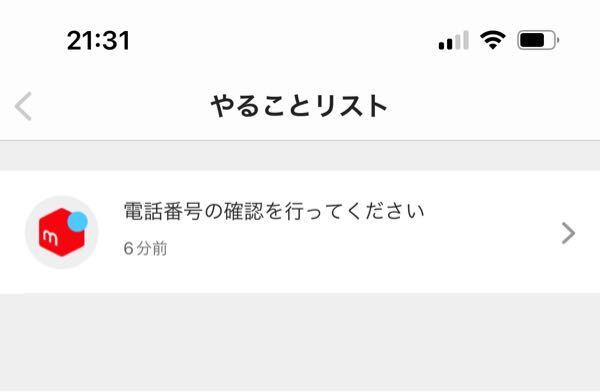 メルカリ電話番号の登録してないとやり取り出来ませんか？ - メルカリか... - Yahoo!知恵袋