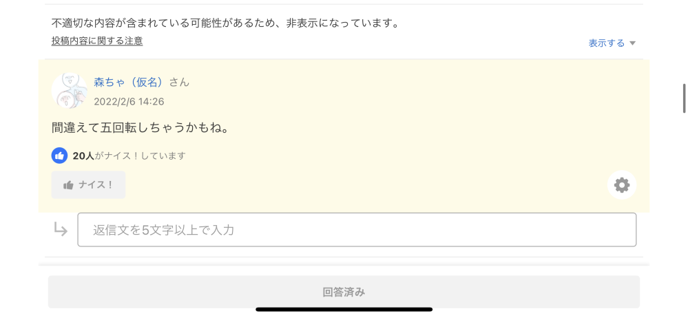 羽生結弦が4回転失敗するのを予知した みたいな投稿がトップ Yahoo 知恵袋