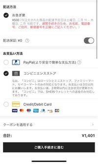 至急SHEINで日曜日は送料無料と聞いたので注文しようとした... - Yahoo!知恵袋