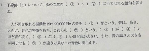 4について
振動数って大きい小さいじゃないんですか？高いなんですか？ 
