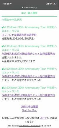 Mr.Childrenのライブについて質問です - 今回ファ... - Yahoo!知恵袋