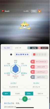 このジラーチは14年8月に入手したことになってて 親名は Yahoo 知恵袋