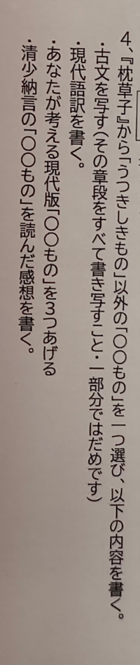 高校の課題です！助けて欲しいです！ - 『枕草子』にはうつくしきものと... - Yahoo!知恵袋